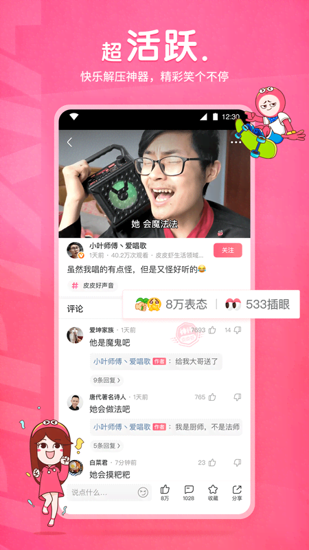 桃鹿甜恬截图